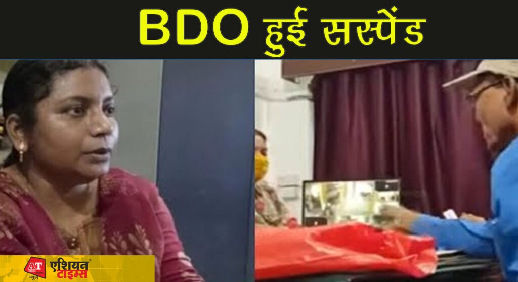BDO हुईं सस्पेंड