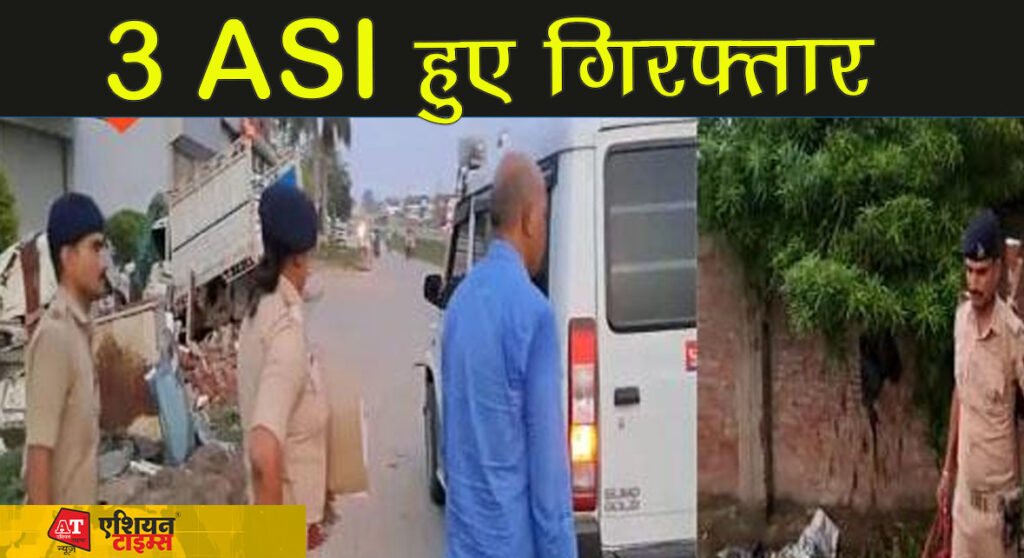 3 ASI हुए गिरफ्तार