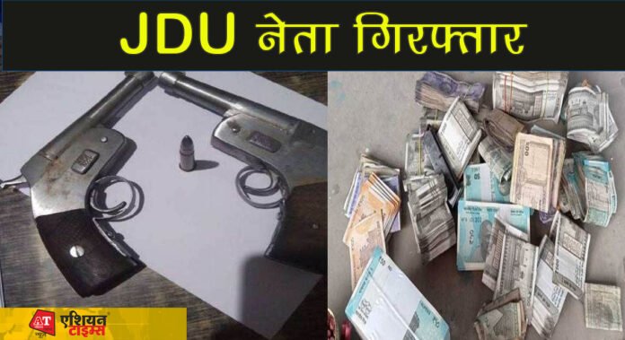 JDU नेता गिरफ्तार