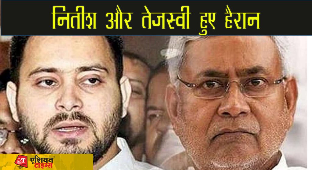 BJP किस चेहरे पर लगाएगी दांव , नितीश और तेजस्वी हुए हैरान|