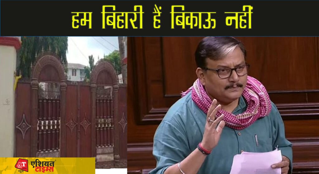 हम बिहारी हैं बिकाऊ नहीं|