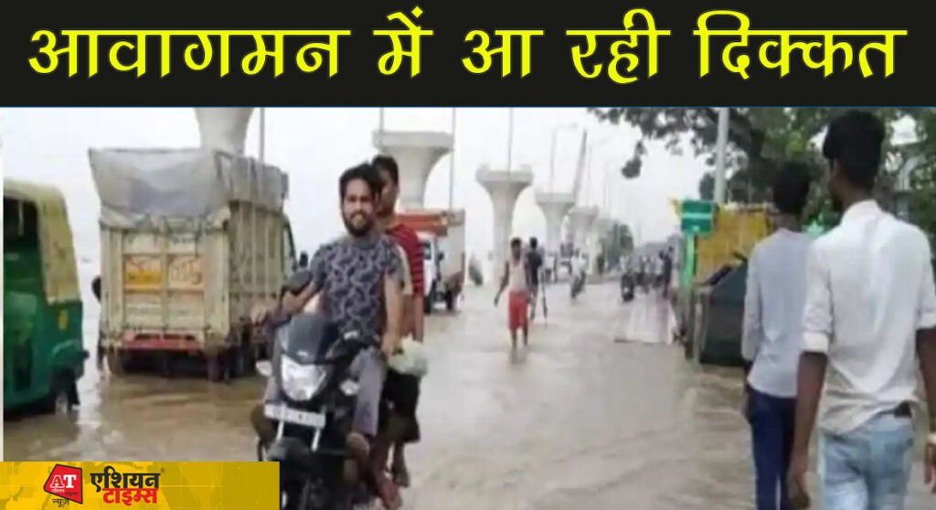 आवागमन में आ रही दिक्कत