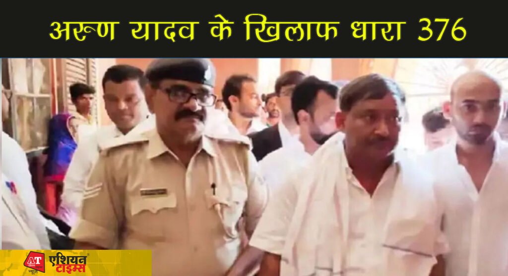अरुण यादव के खिलाफ धारा 376