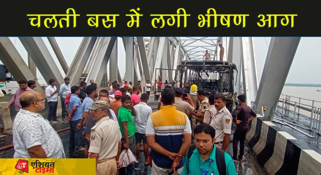 चलती बस में लगी भीषण आग