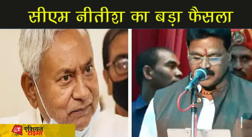 सीएम नीतीश का बड़ा फैसला