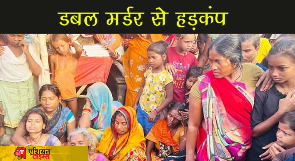 सीतामढ़ी में डबल मर्डर से सनसनी,बाप-बेटे की चाकू मारकर हत्या बेटी को किया घायल