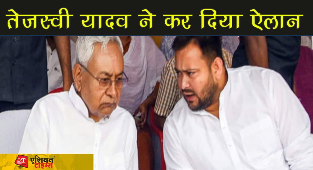 खुशखबरी:तेजस्वी पूरा करने जा रहे हैं युवाओं से किया वादा,10 लाख लोगों को देंगे सरकारी नौकरी आज मिलेगा 4325 राजस्व कर्मचारियों को नियुक्ति पत्र