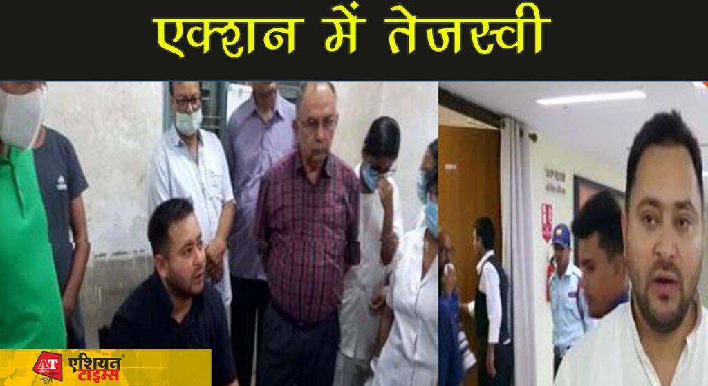 एक्शन में तेजस्वी: जल्द सुधरेगी स्वास्थ्य व्यवस्था