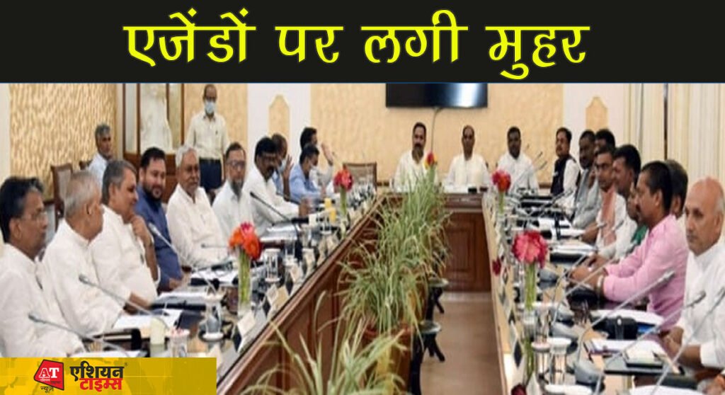 कुल 19 एजेंडों पर लगी कैबिनेट की मुहर,जानिए....