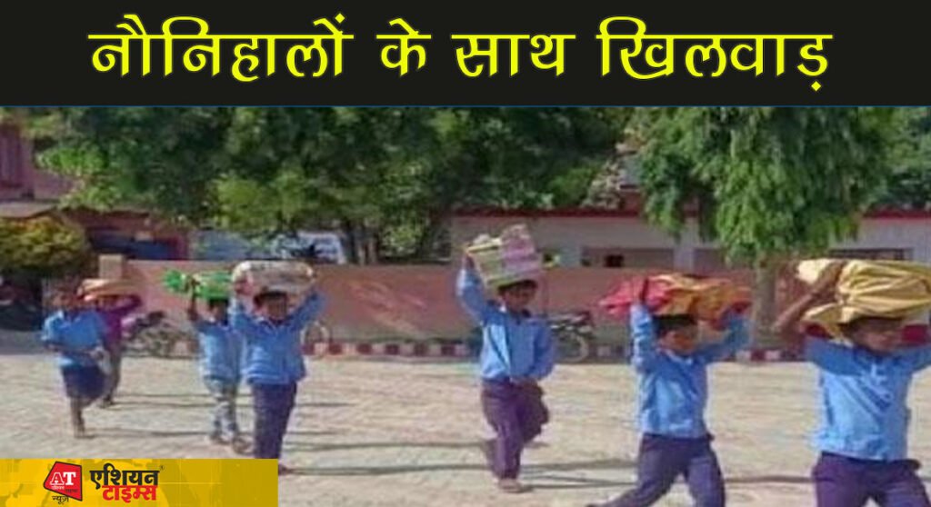 कड़ी धूप में गुरुजी ने स्कूली बच्चों से कराया मजदूरों वाला काम, दो हेडमास्टर निलंबित..