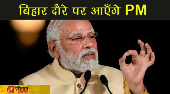 प्रधानमंत्री नरेंद्र मोदी अक्टूबर में बिहार दौरे पर आ सकते हैं ,फर्टिलाइजर प्लांट का करेंगे उद्घाटन