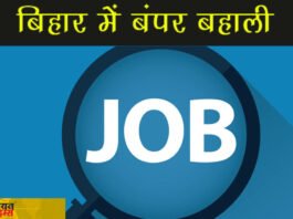 बिहार में नौकरी ही नौकरी सिविल कोर्ट में 7692 पदों पर वैकेंसी, आज से कर सकेंगे अप्लाई