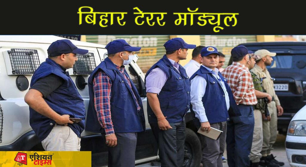 बिहार टेरर मॉड्यूल: 32 जगहों पर NIA की रेड, फुलवारी में आतंकियों को ट्रेनिंग देने का खुलासा