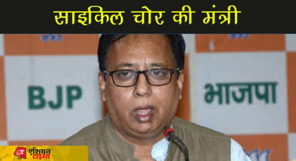 साइकिल चोर की मंत्री