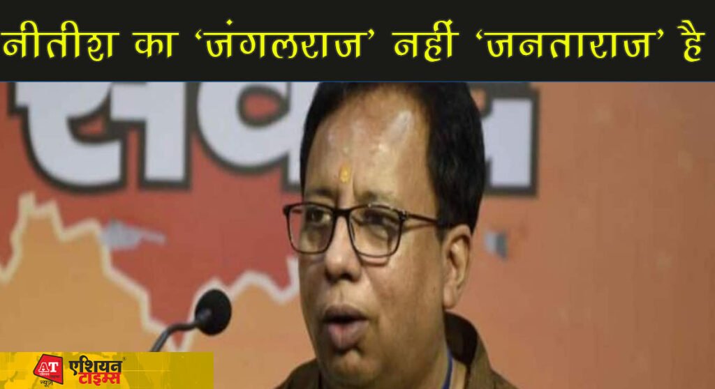 बीजेपी का सीएम नीतीश पर हमला, बिगड़ी कानून व्यवस्था पर बोले ये नीतीश का ‘जंगलराज’ नहीं ‘जनताराज’ है