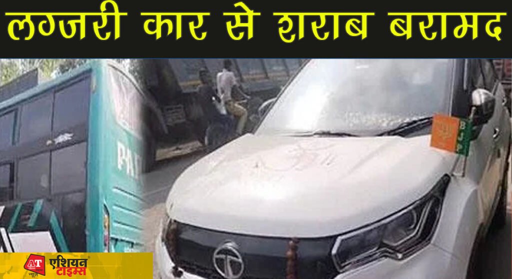 BJP का झंडा लगे लग्जरी कार से बिहार में शराब बरामद, 472 बोतल शराब बरामद