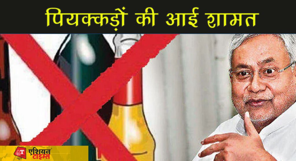 पियक्कड़ों की आई शामत