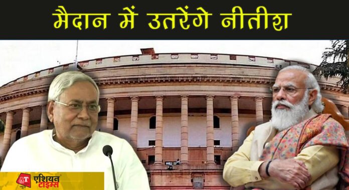 Nitish as PM Face in 2024: सीएम नितीश देंगे नरेंद्र मोदी को टक्कर,उत्तर प्रदेश में वाराणसी से सटे इलाके में करेंगे रैली...