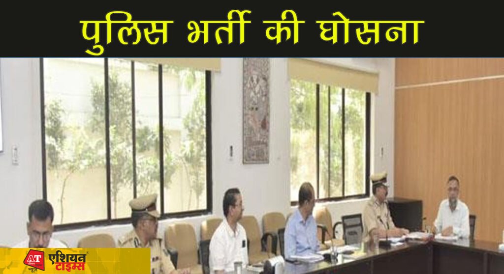 मुख्यमंत्री नितीश ने की पुलिस भर्ती की घोसना, पुलिस बल की संख्या बढ़ाने और पुलिस भर्ती प्रक्रिया को तेज करने का निर्देश