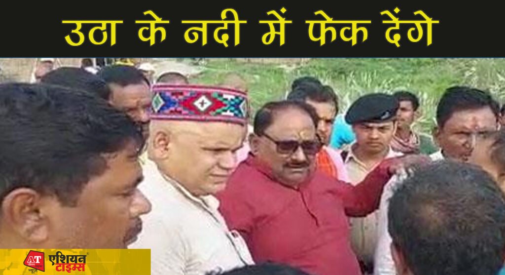 पूर्व मंत्री ने SDO और जूनियर इंजीनियर को धमकाया, कहा "उठा के नदी में फेक देंगे"